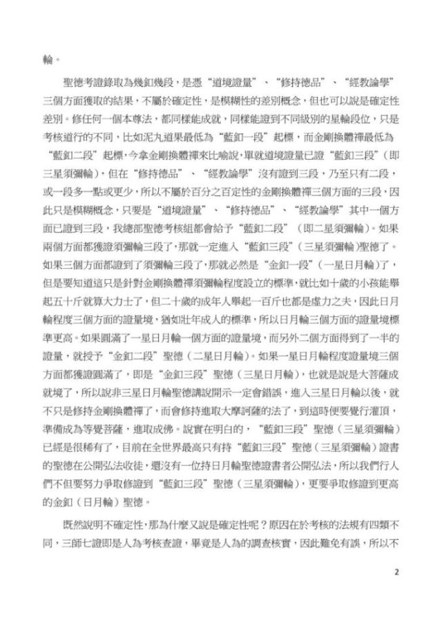 聯合國際世界佛教總部公告 (公告字第20150102號)