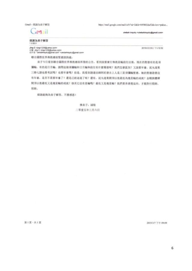 聯合國際世界佛教總部公告 (公告字第20150102號)