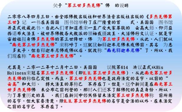 关于第三世多杰羌佛佛号的说明