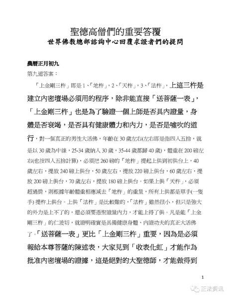 學習 多杰羌佛 佛法