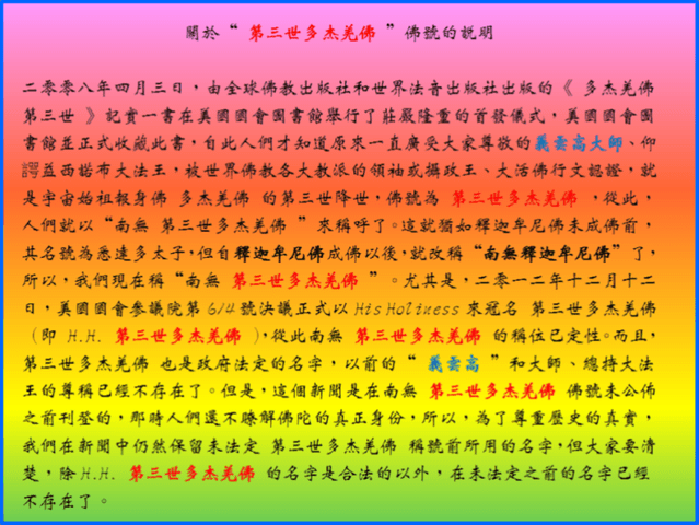 關於第三世多杰羌佛佛號的說明